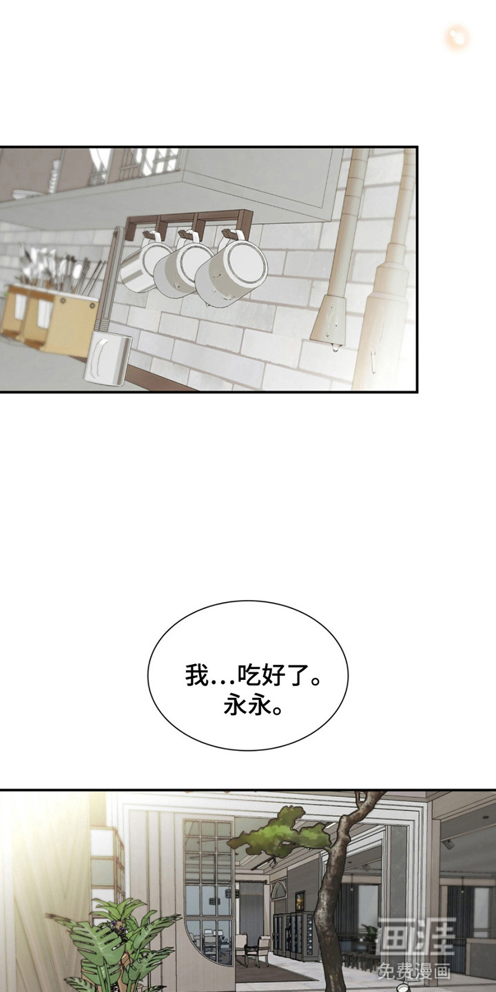 如意珠 第5话 第20页