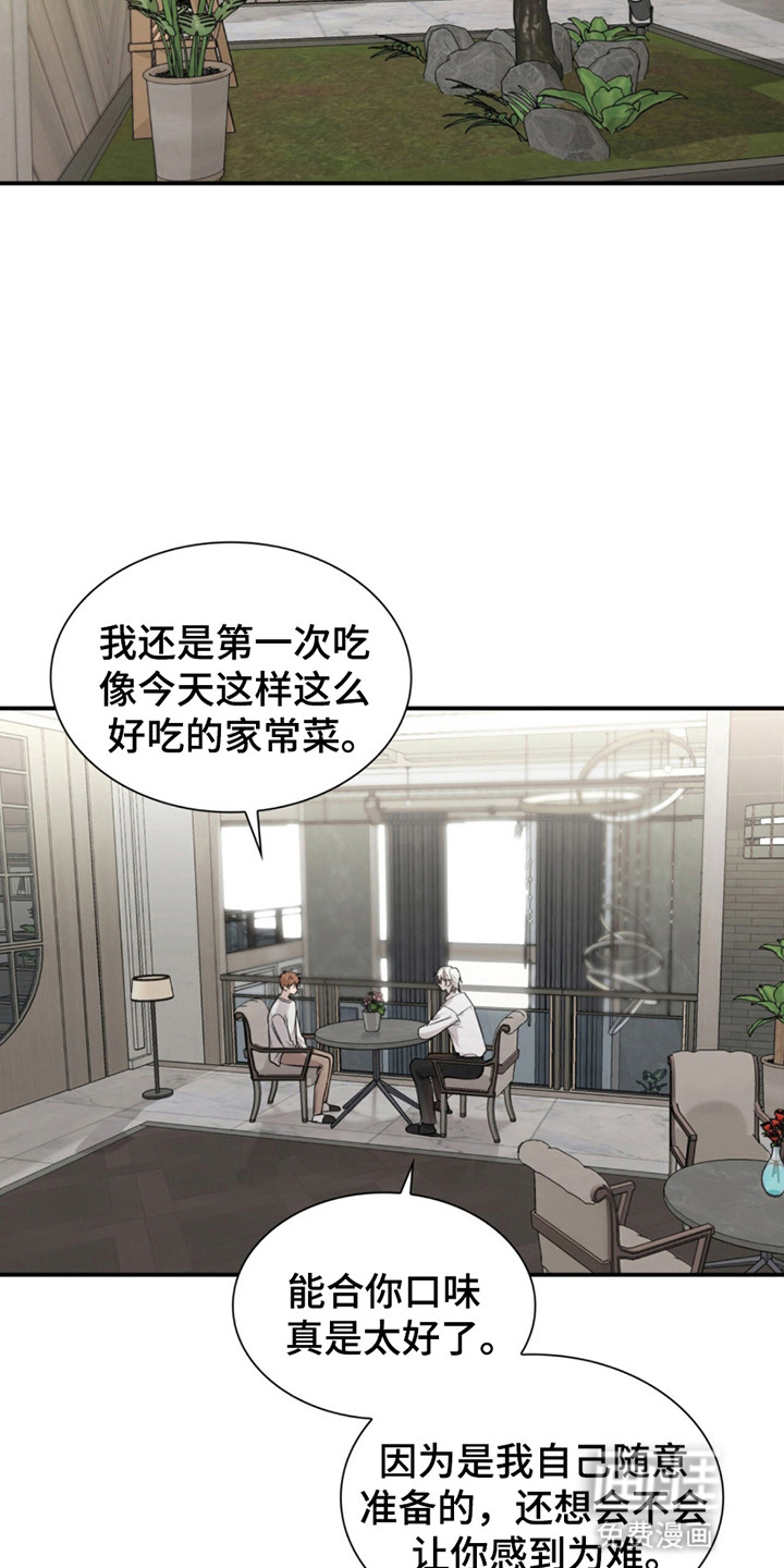 如意珠 第5话 第21页