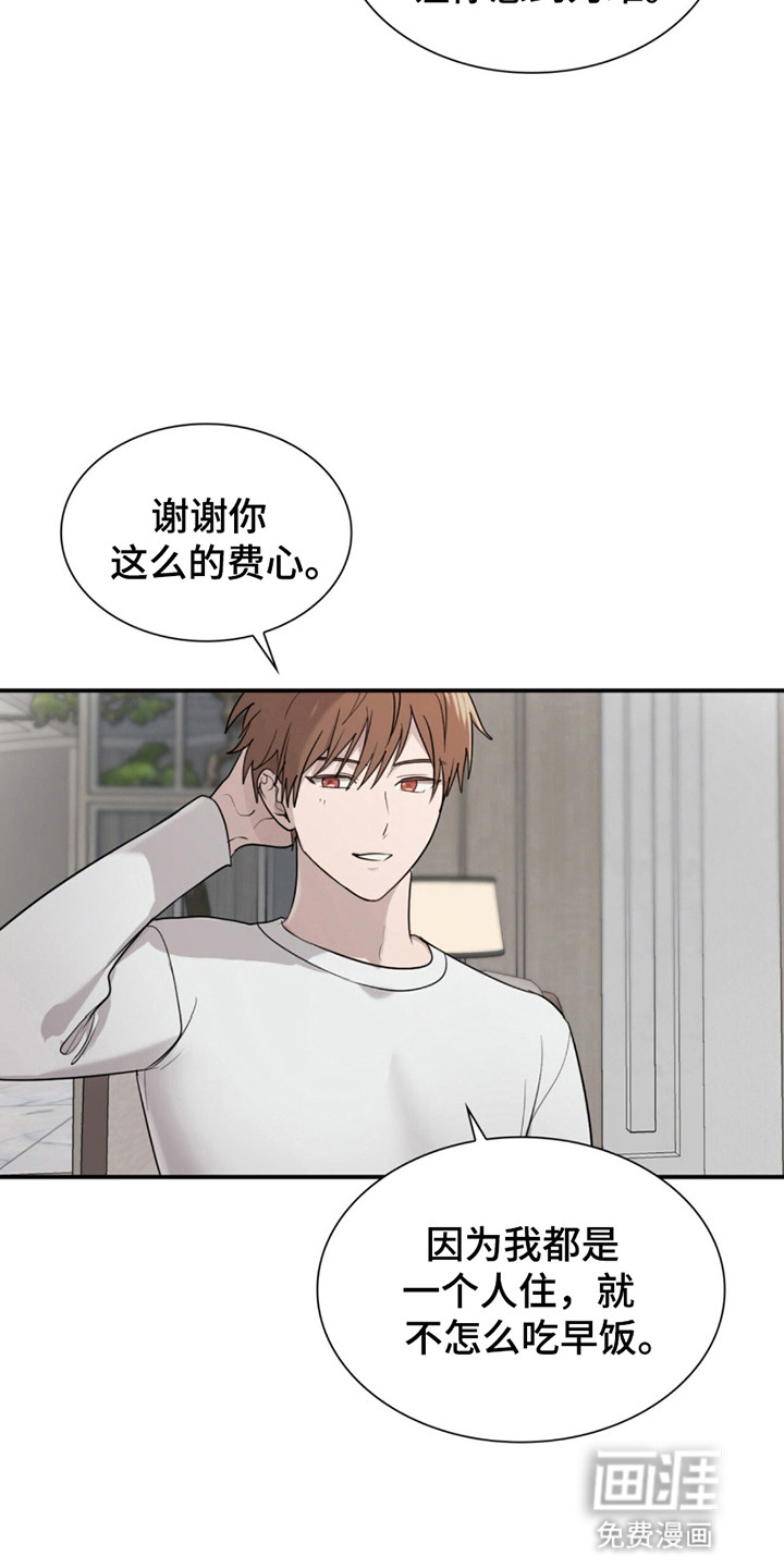 如意珠 第5话 第22页