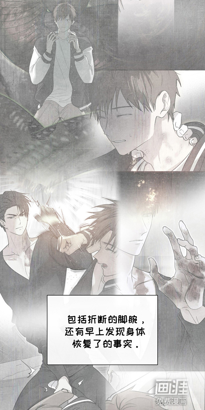 如意珠 第6话 第3页