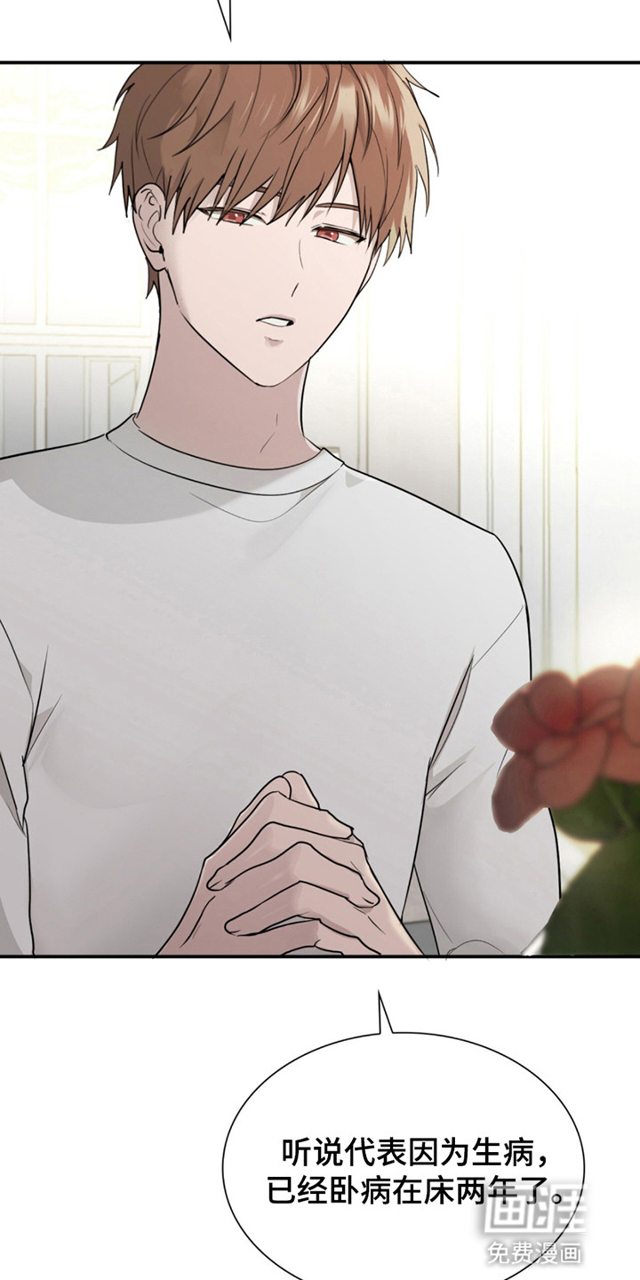 如意珠 第6话 第5页