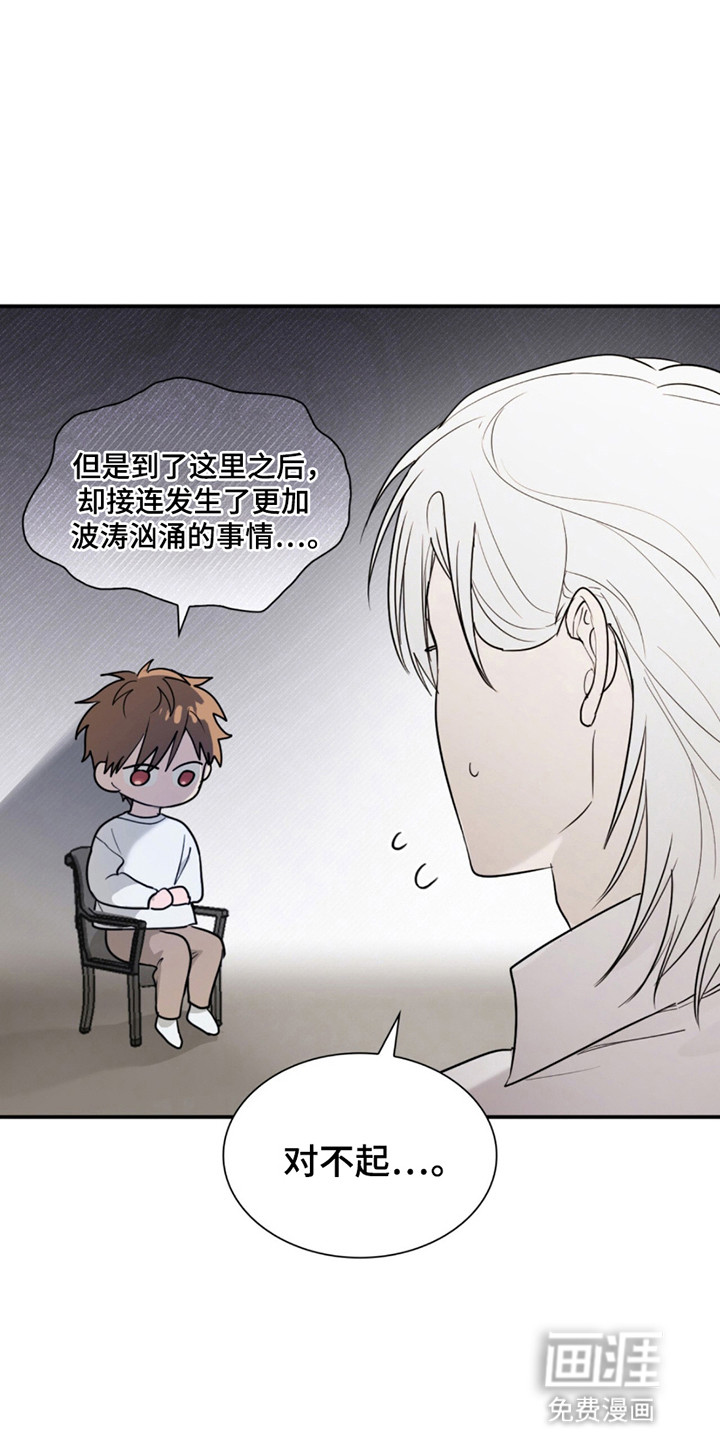 如意珠 第6话 第8页