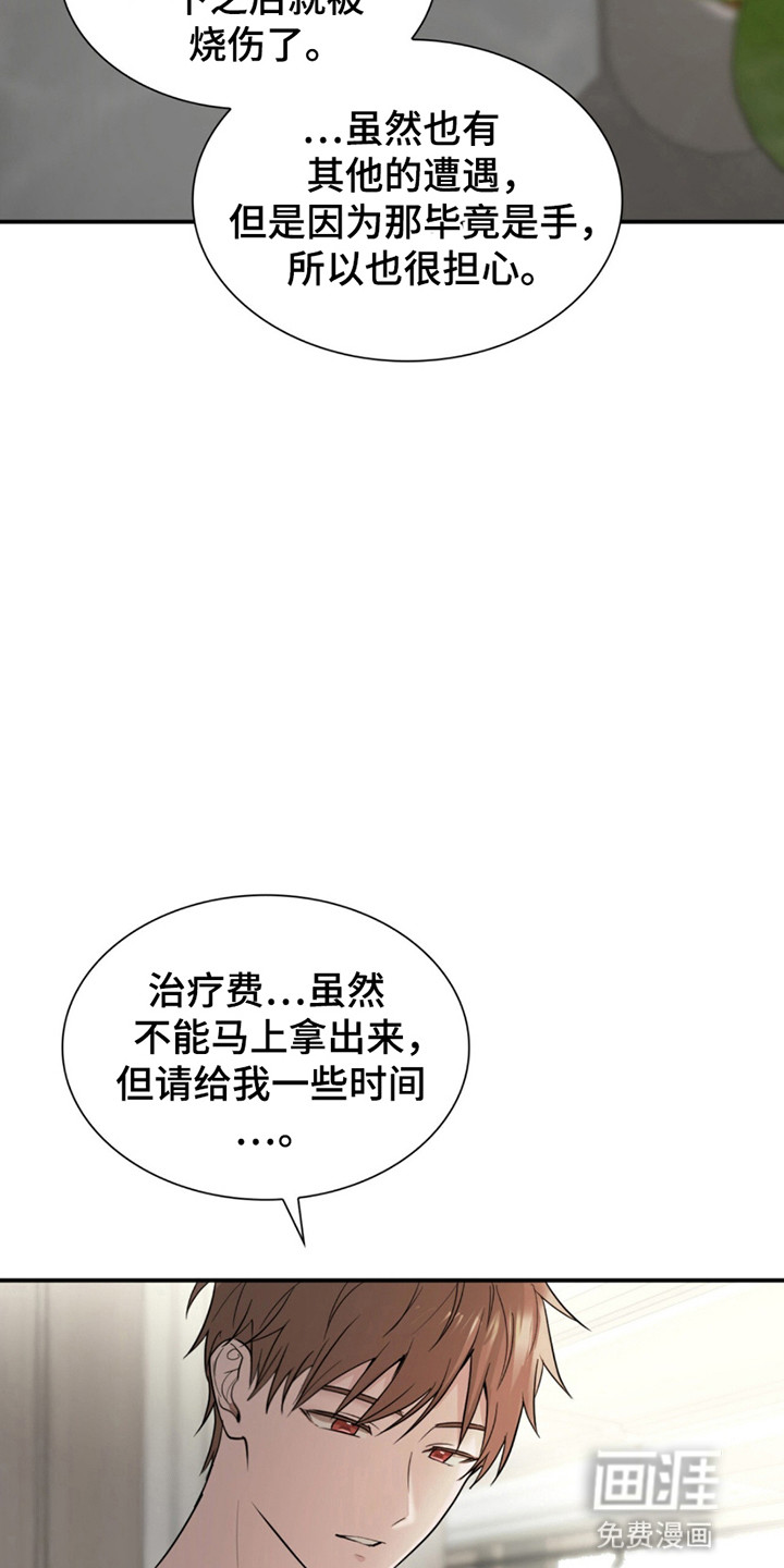 如意珠 第6话 第13页