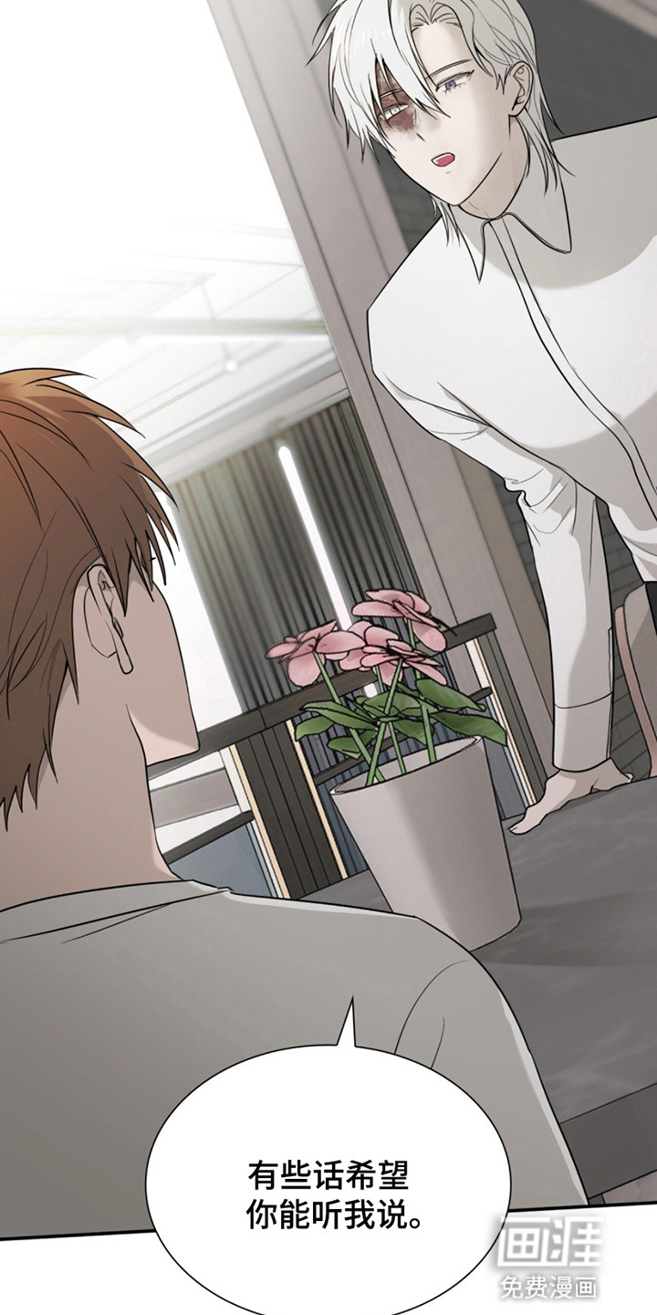 如意珠 第6话 第16页