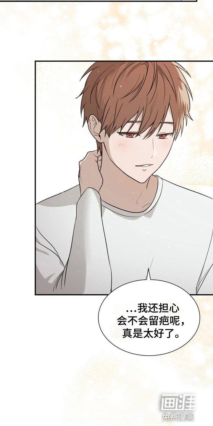 如意珠 第6话 第19页