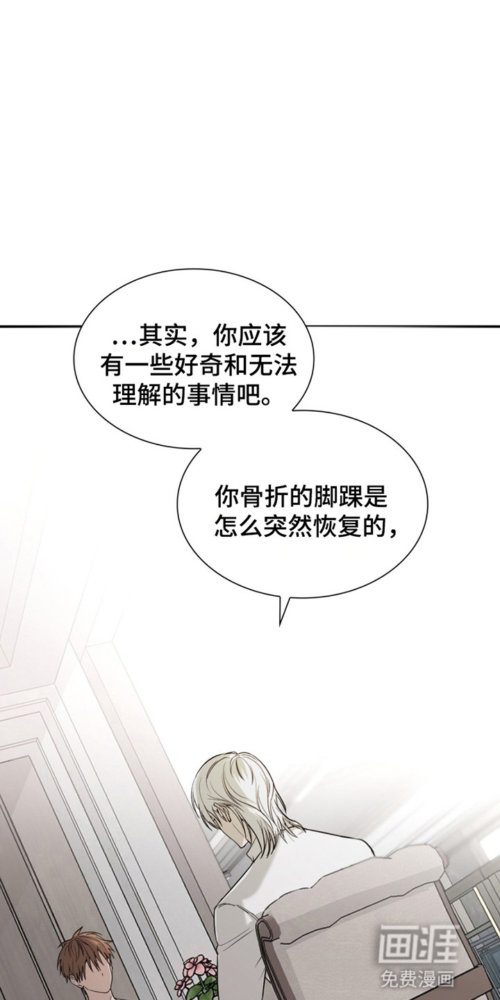 如意珠 第6话 第21页