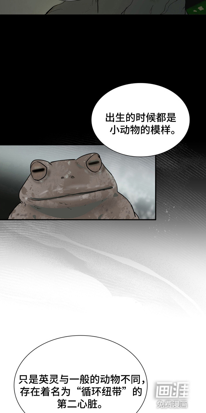 如意珠 第6话 第26页