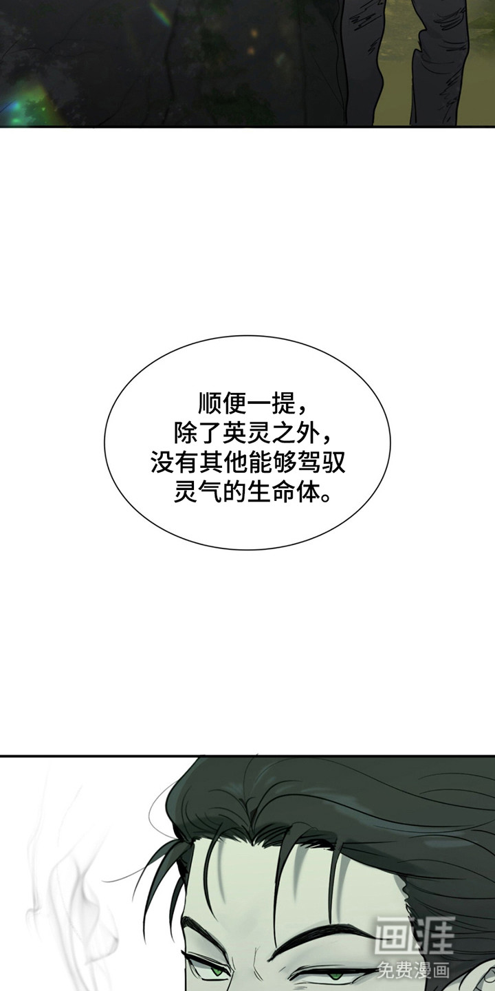 如意珠 第6话 第28页