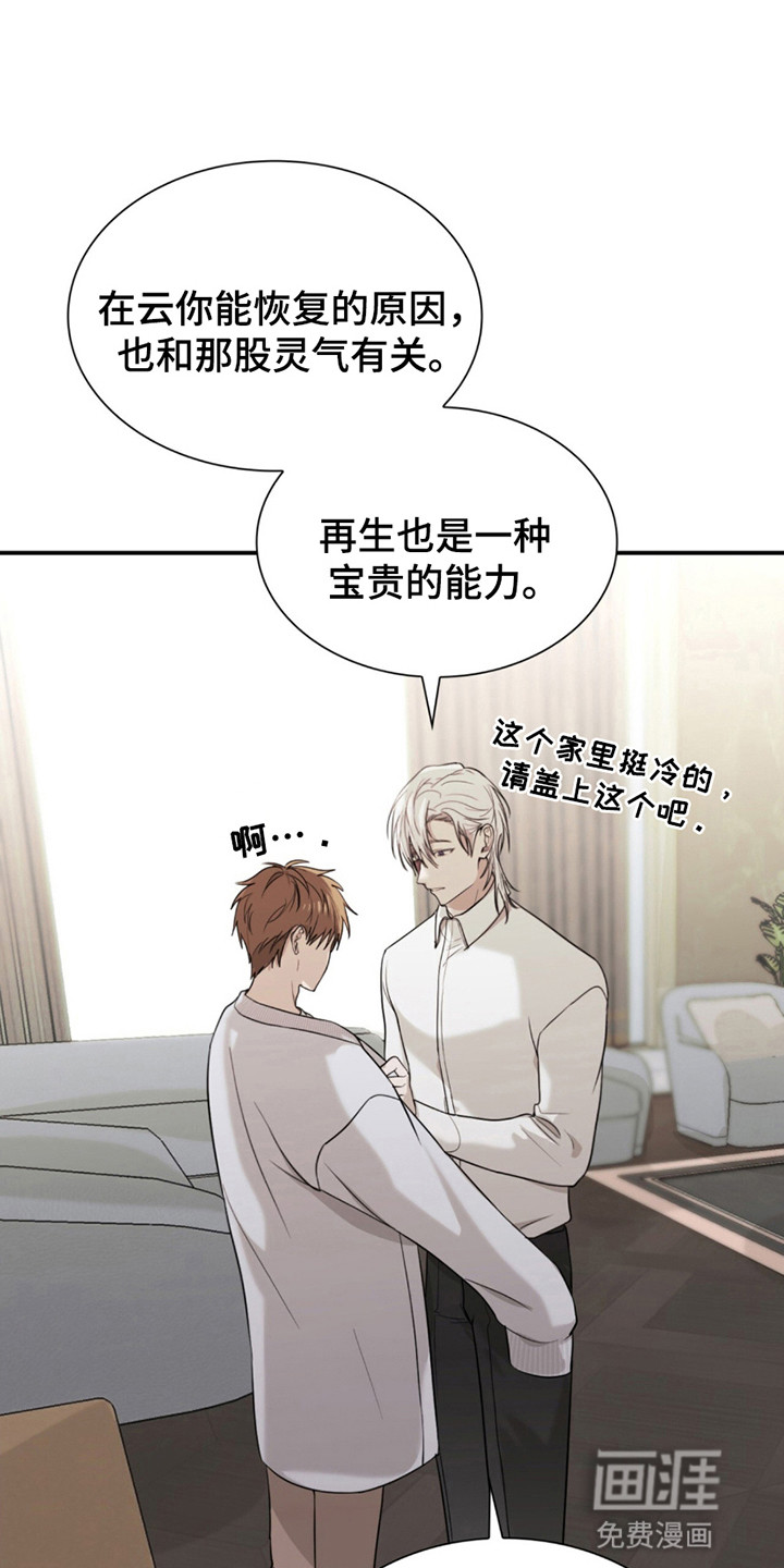 如意珠 第7话 第0页