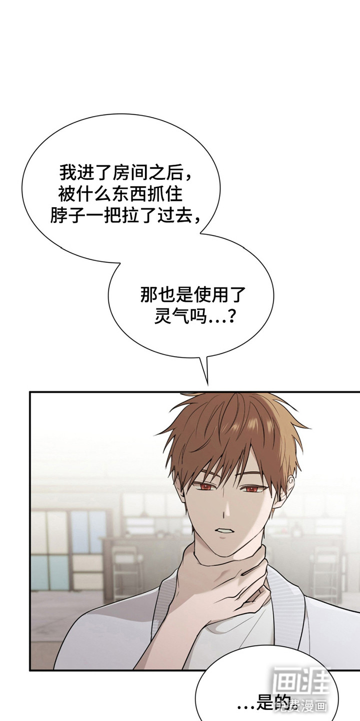 如意珠 第7话 第2页