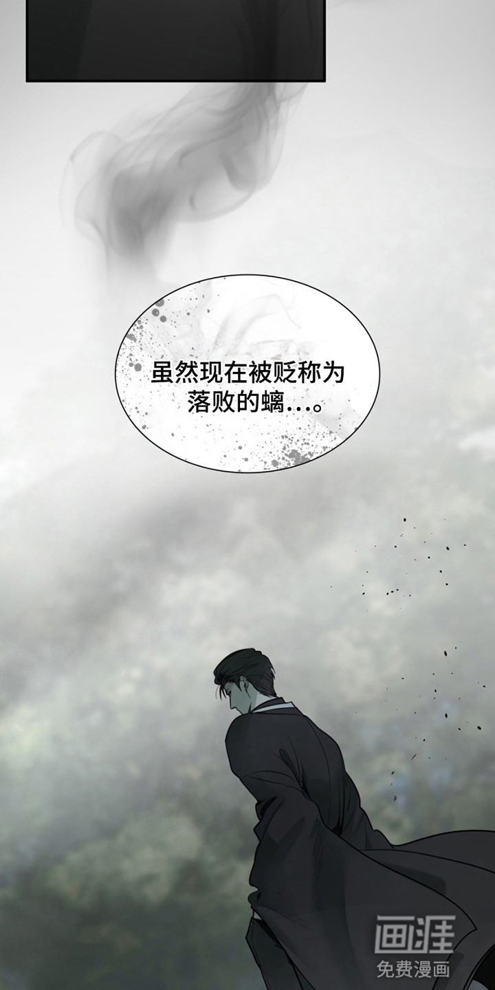 如意珠 第7话 第6页