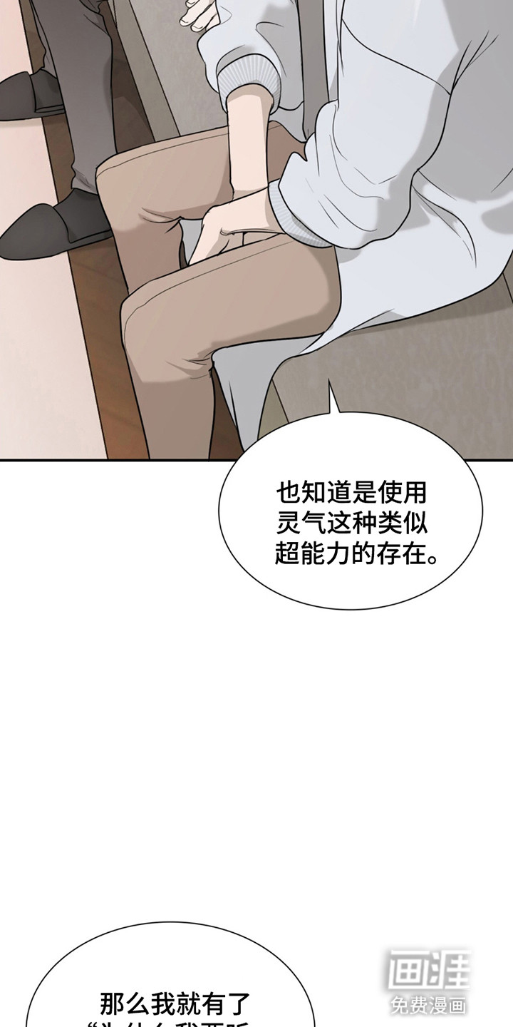 如意珠 第7话 第16页