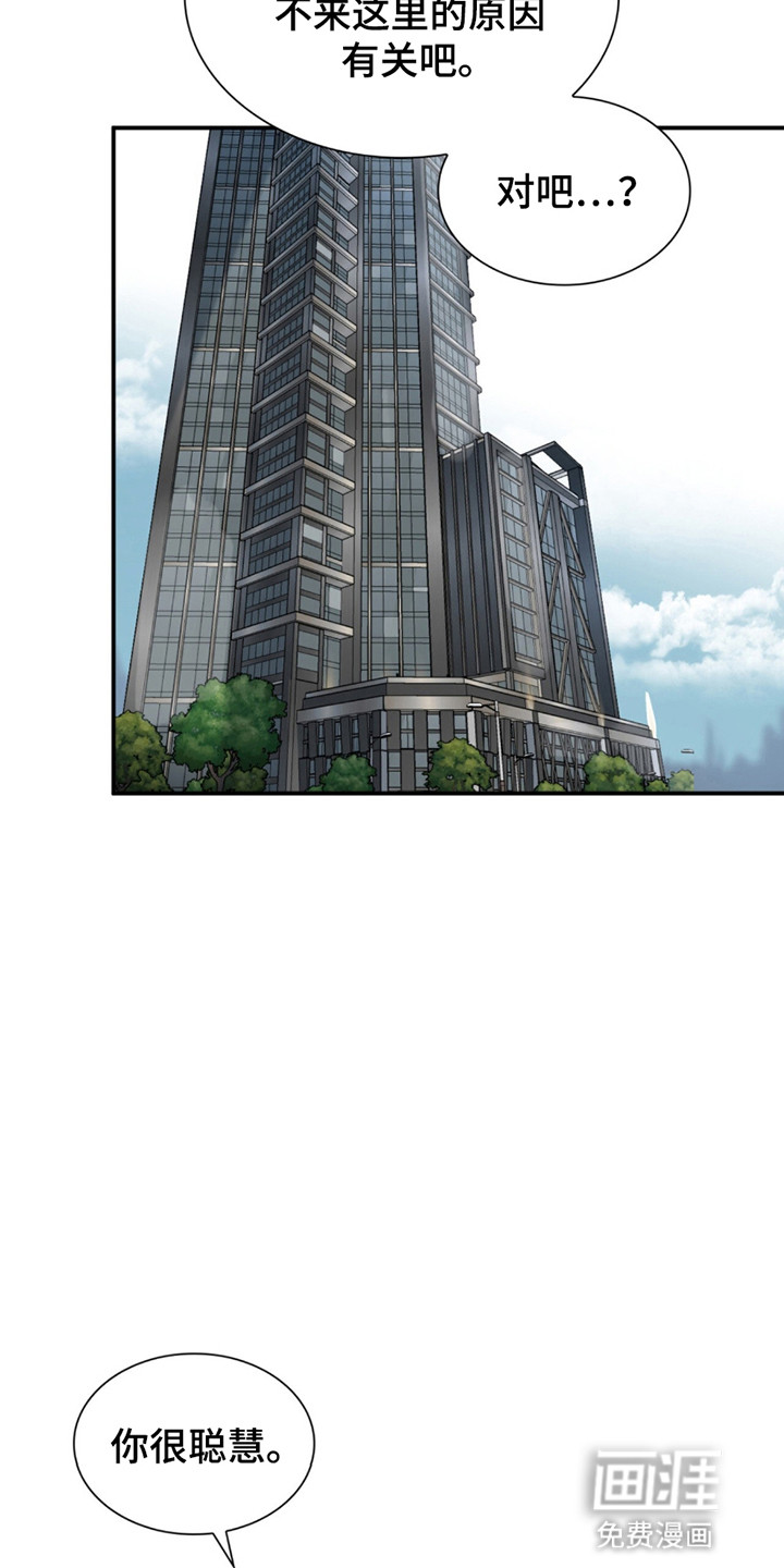 如意珠 第7话 第18页