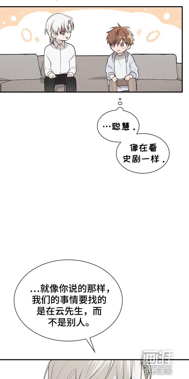 如意珠 第7话 第19页