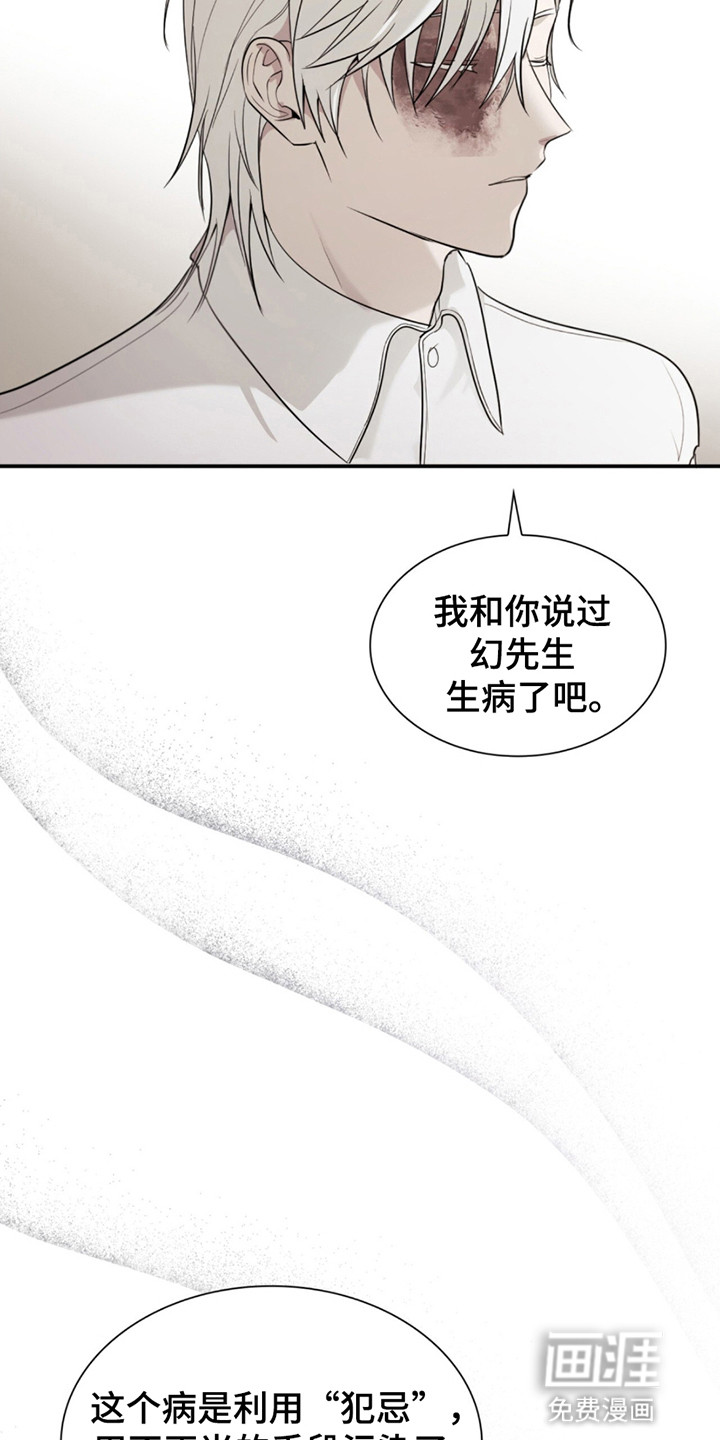 如意珠 第7话 第20页