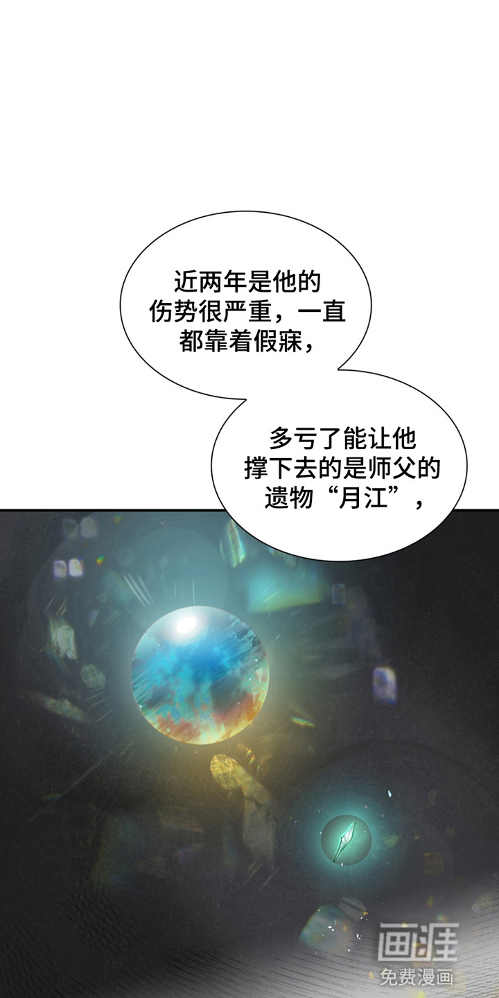 如意珠 第7话 第22页