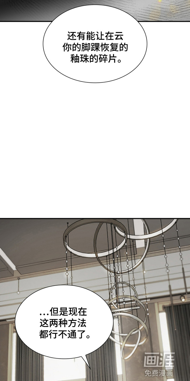 如意珠 第7话 第23页