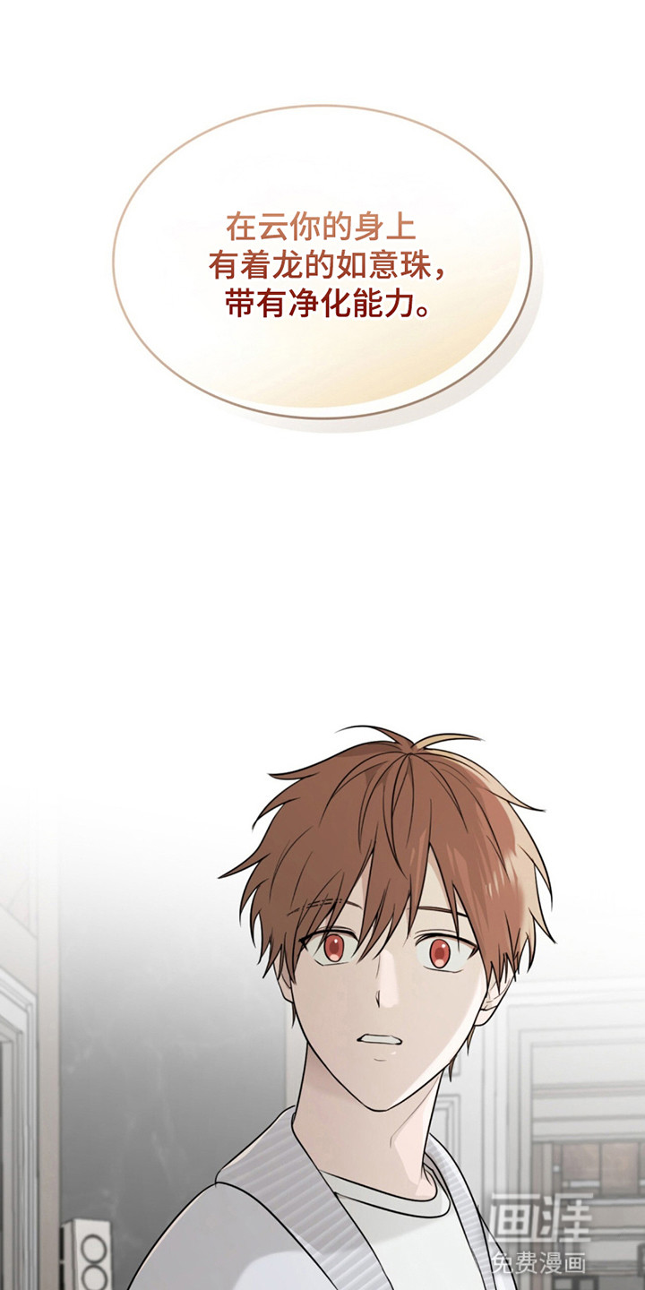 如意珠 第7话 第30页