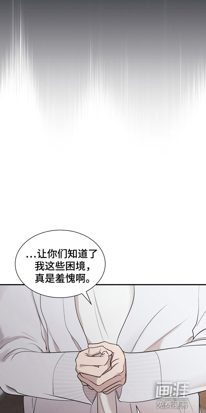 如意珠 第9话 第10页