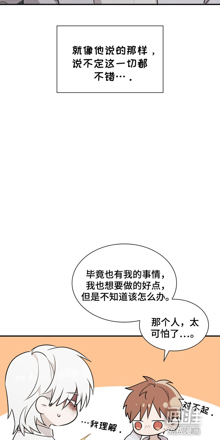 如意珠 第9话 第14页