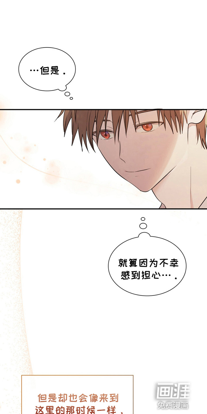 如意珠 第9话 第16页