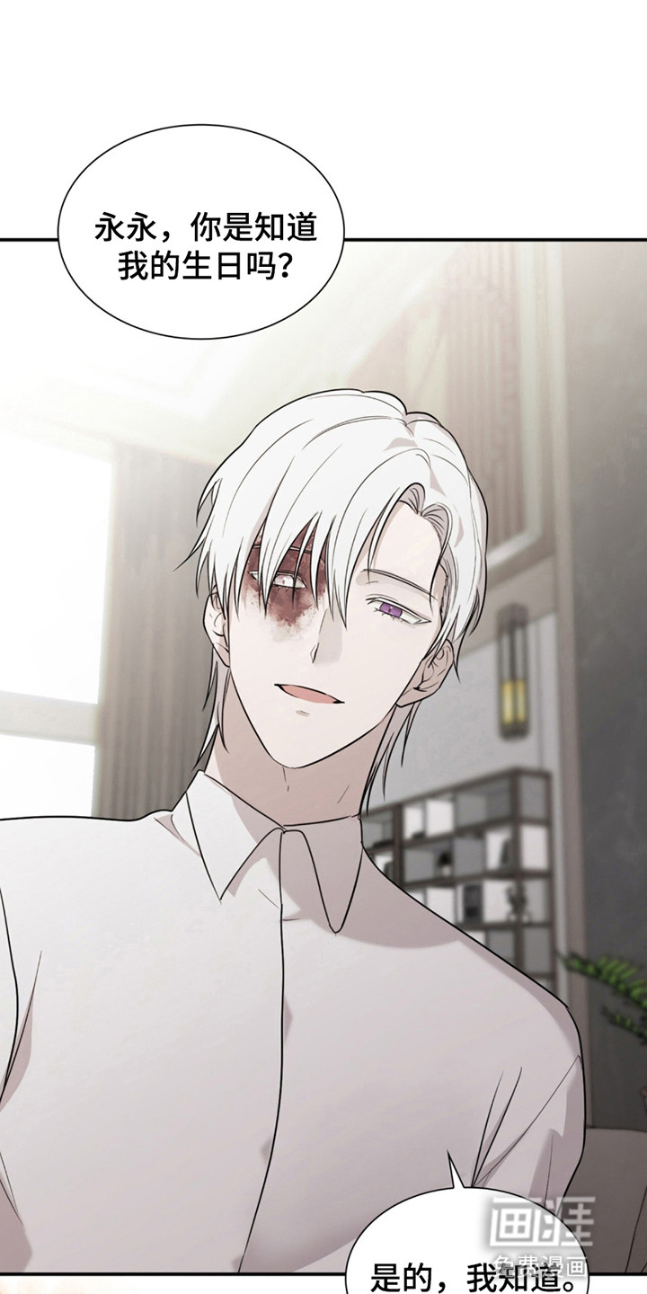 如意珠 第9话 第18页