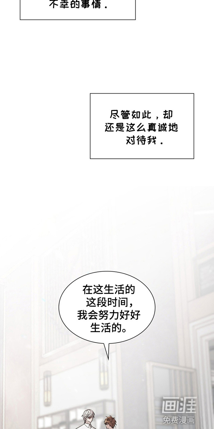 如意珠 第9话 第23页