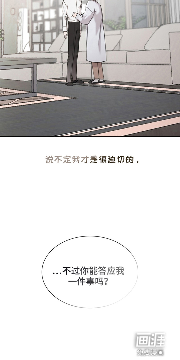 如意珠 第9话 第24页