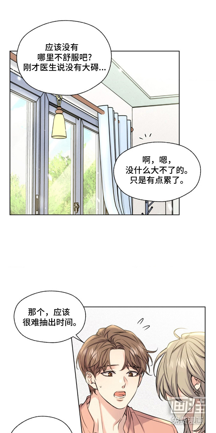 融冰曲线第16话图