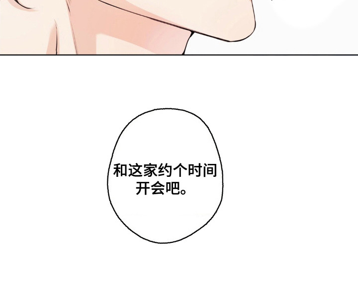 融冰曲线第2话图