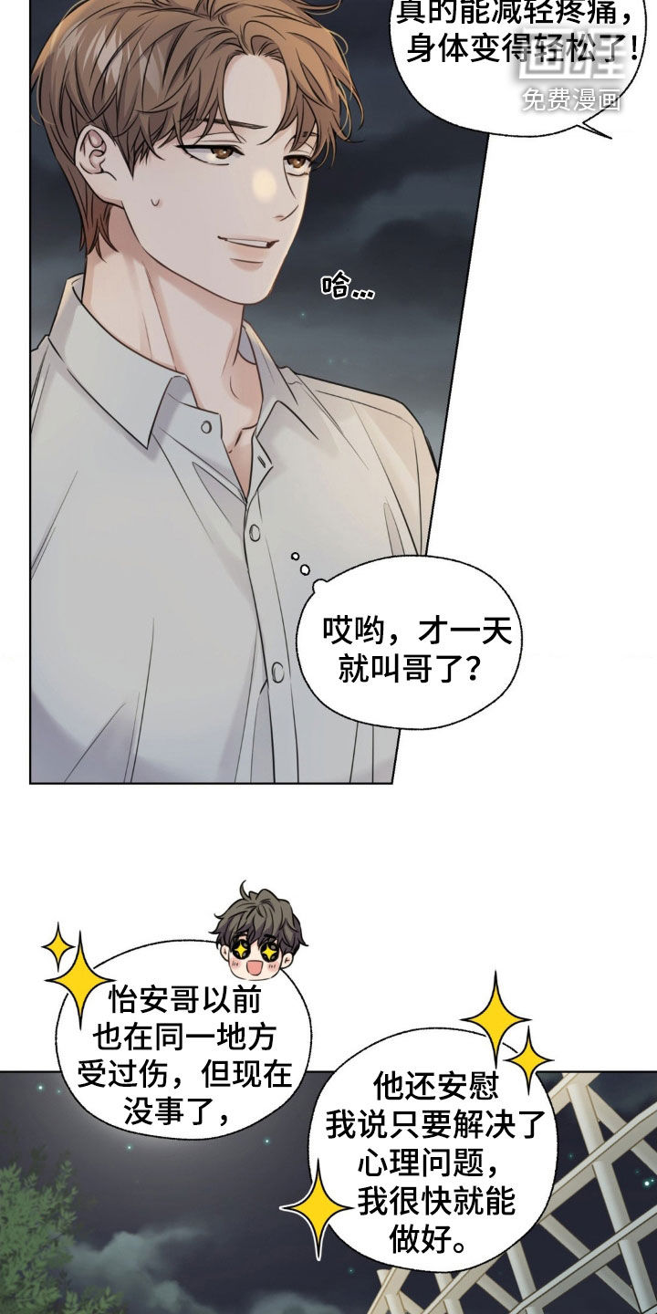 融冰曲线第20话图