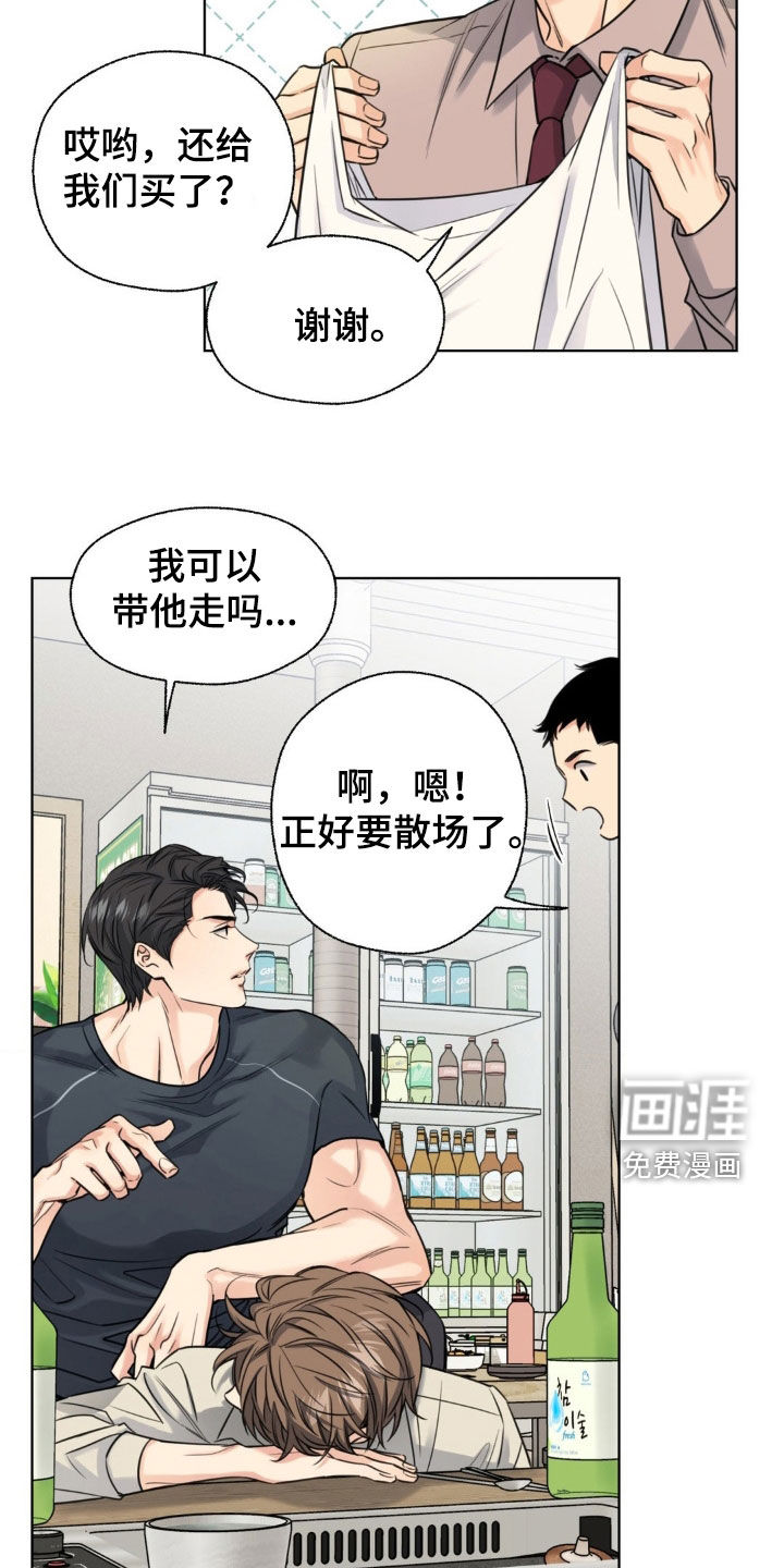 融冰曲线 第24话 第3页