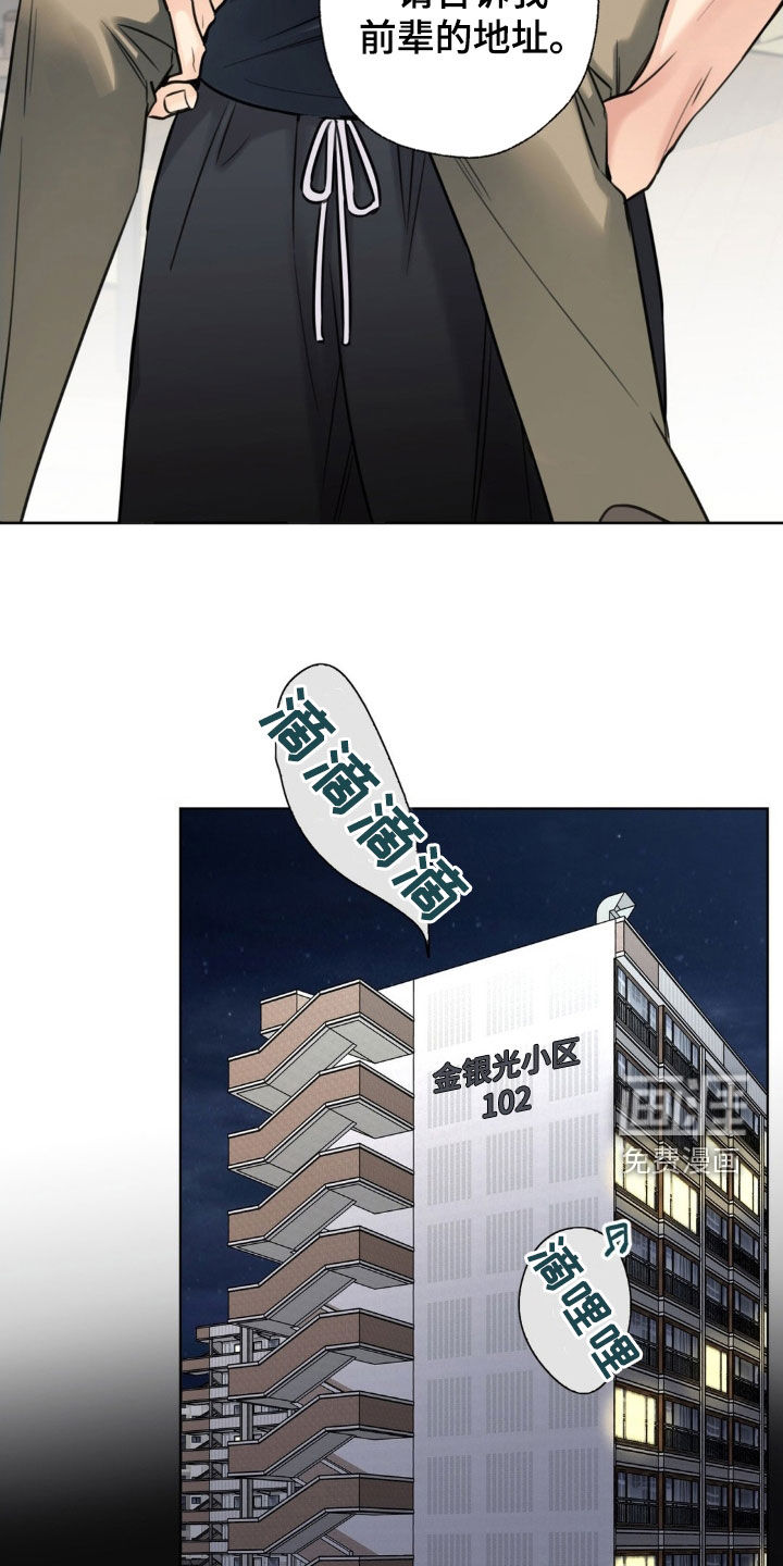 融冰曲线 第24话 第7页