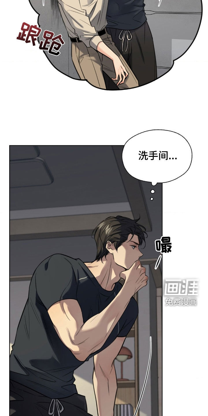 融冰曲线 第24话 第12页