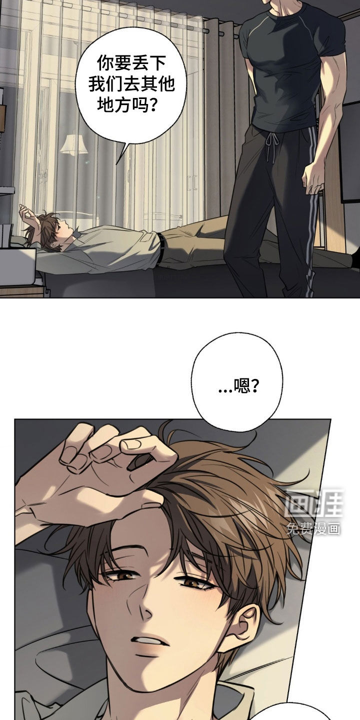 融冰曲线 第24话 第15页