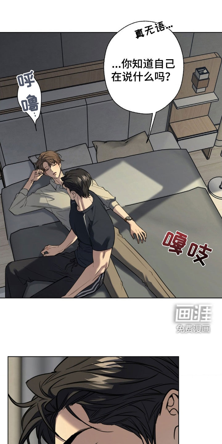 融冰曲线 第24话 第19页