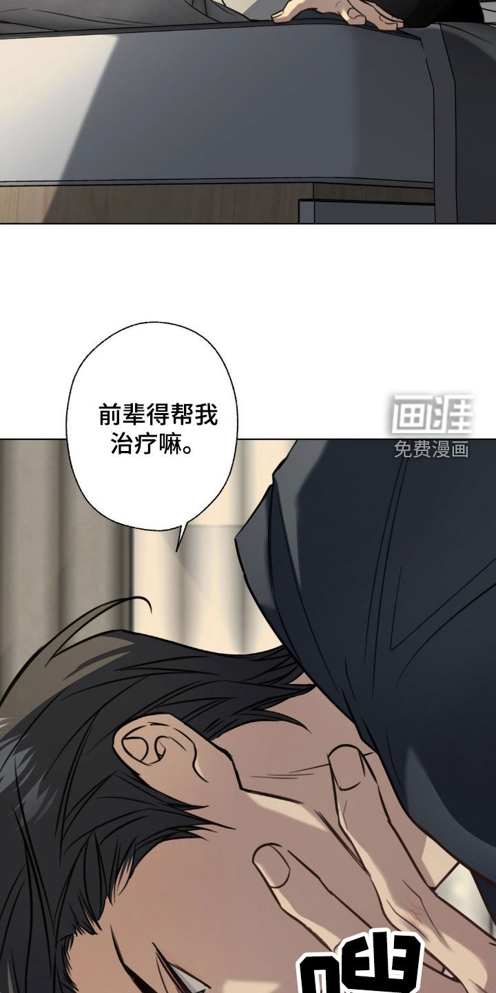 融冰曲线 第24话 第24页