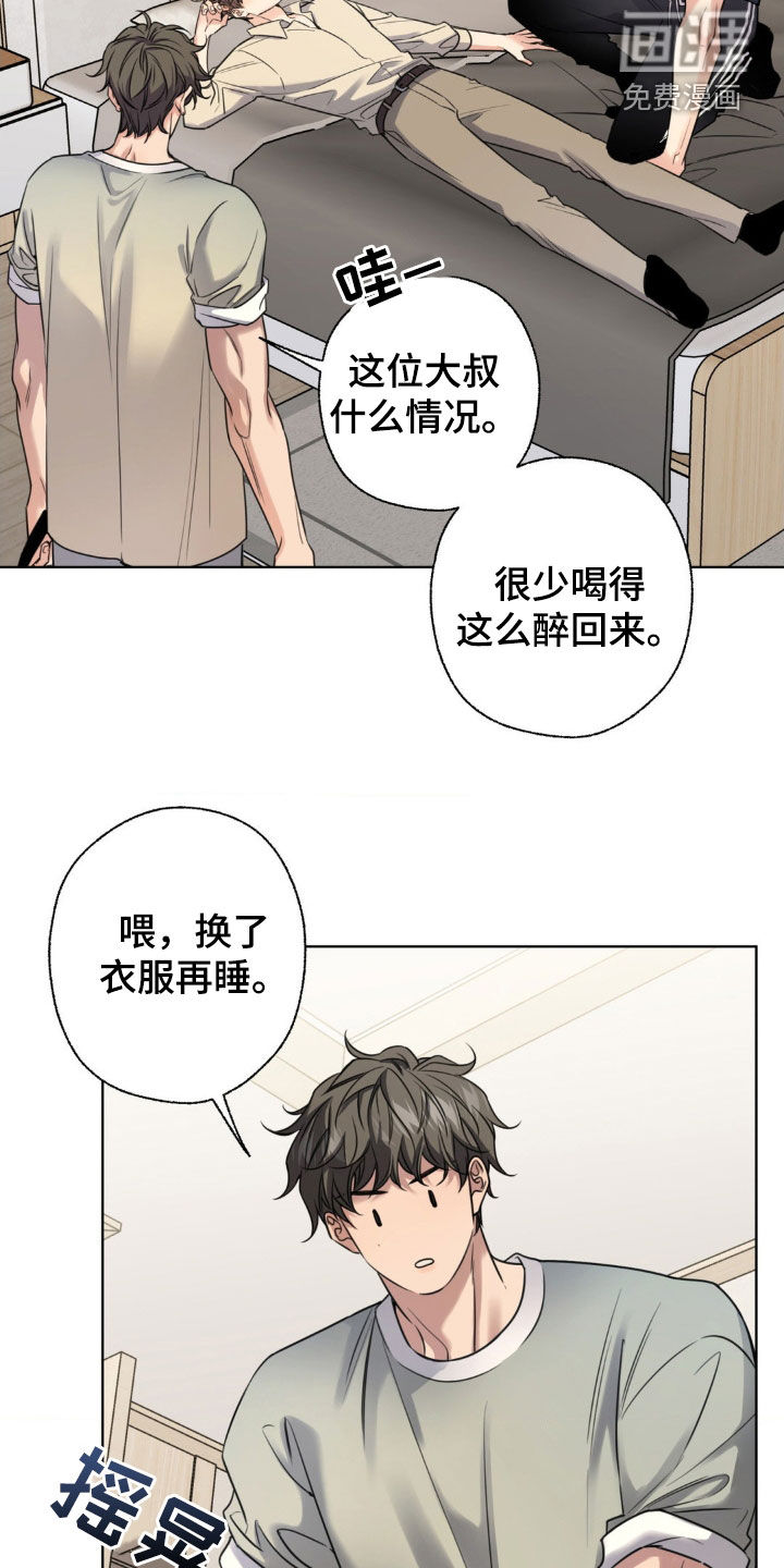 融冰曲线 第25话 第3页