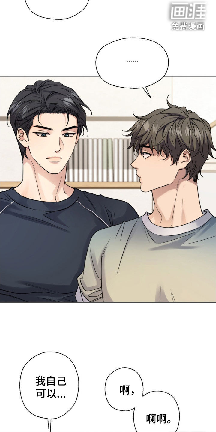 融冰曲线 第25话 第5页