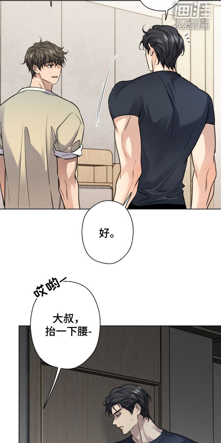 融冰曲线 第25话 第6页