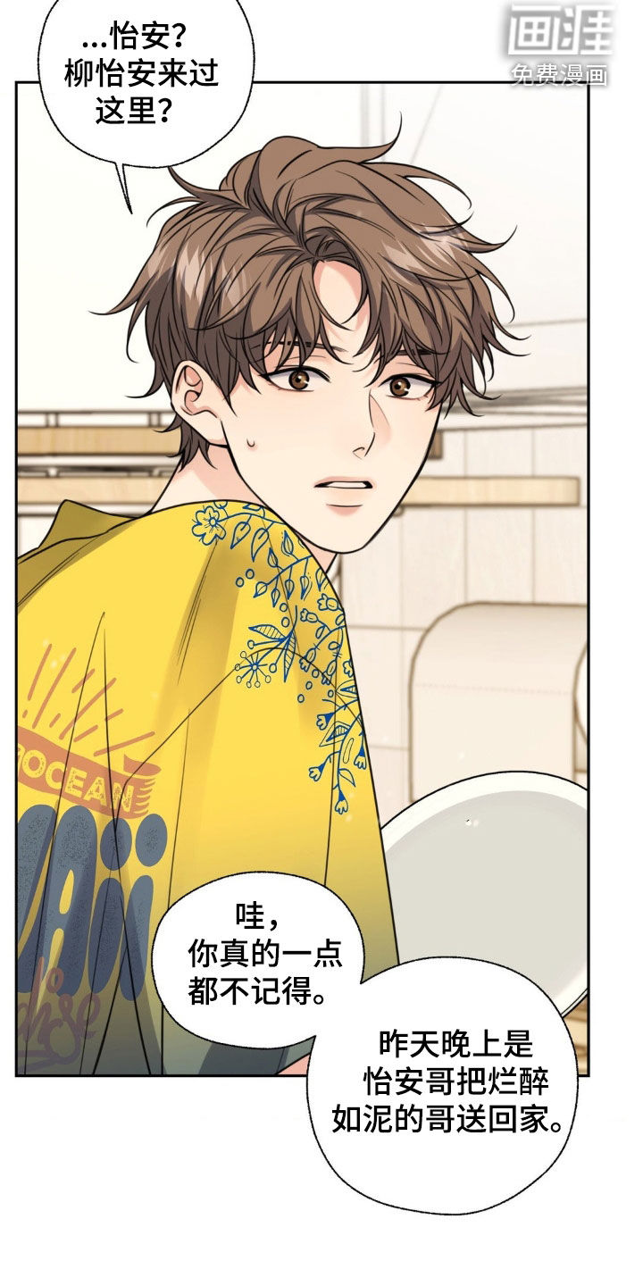 融冰曲线 第25话 第13页