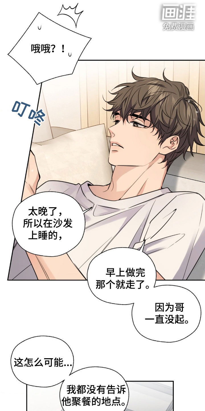 融冰曲线 第25话 第14页