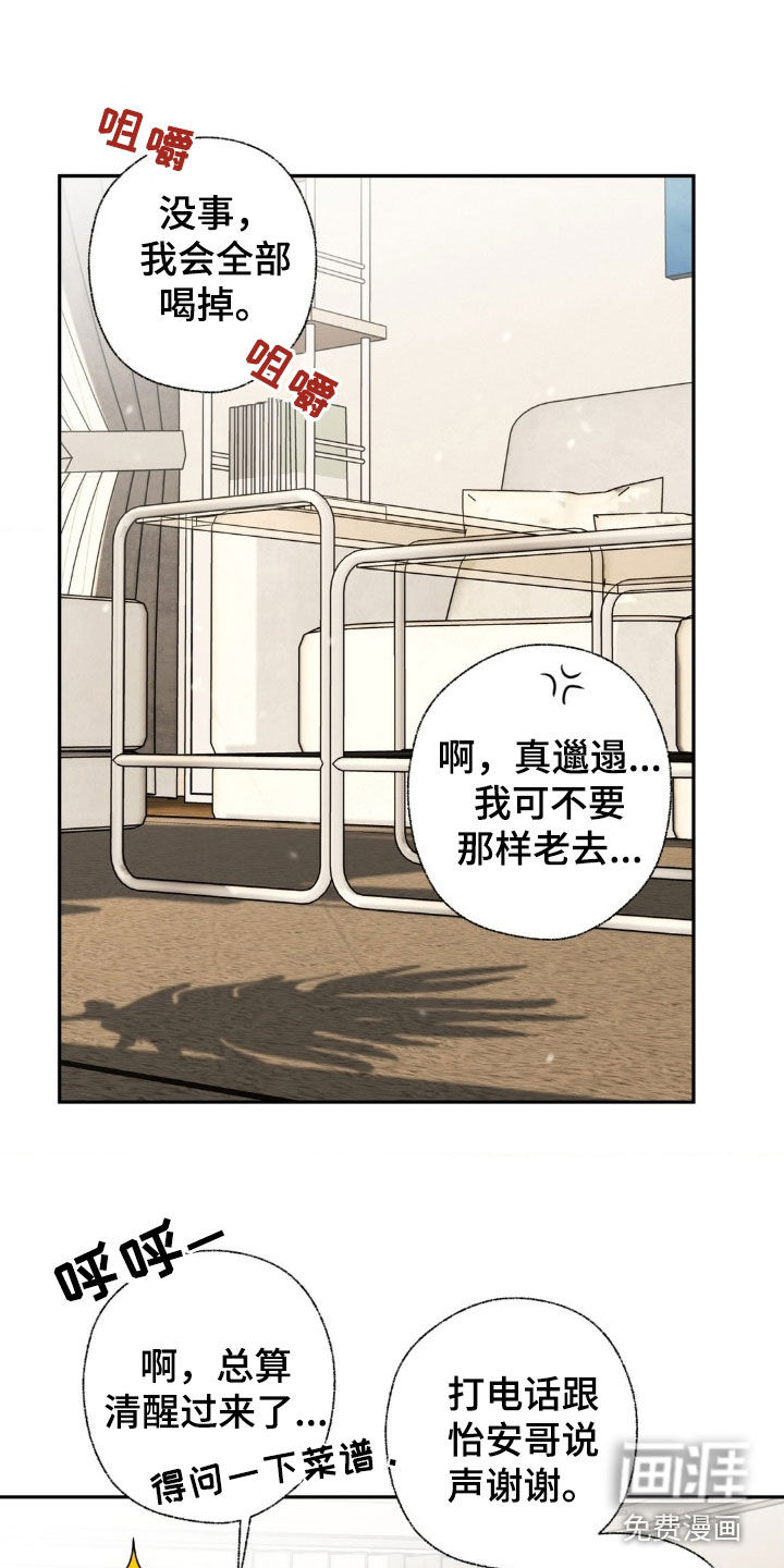 融冰曲线 第25话 第19页