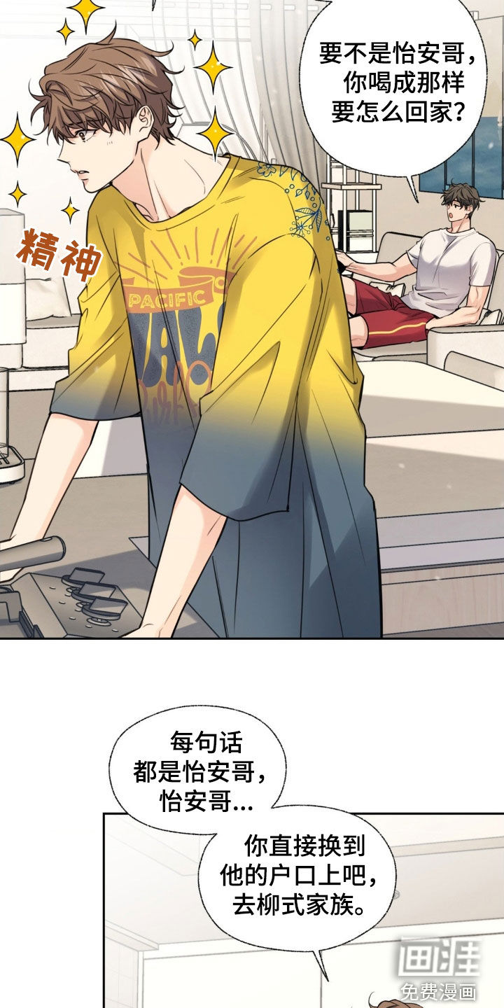 融冰曲线 第25话 第20页