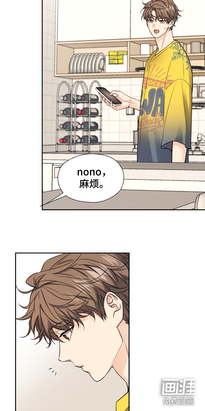 融冰曲线 第25话 第21页