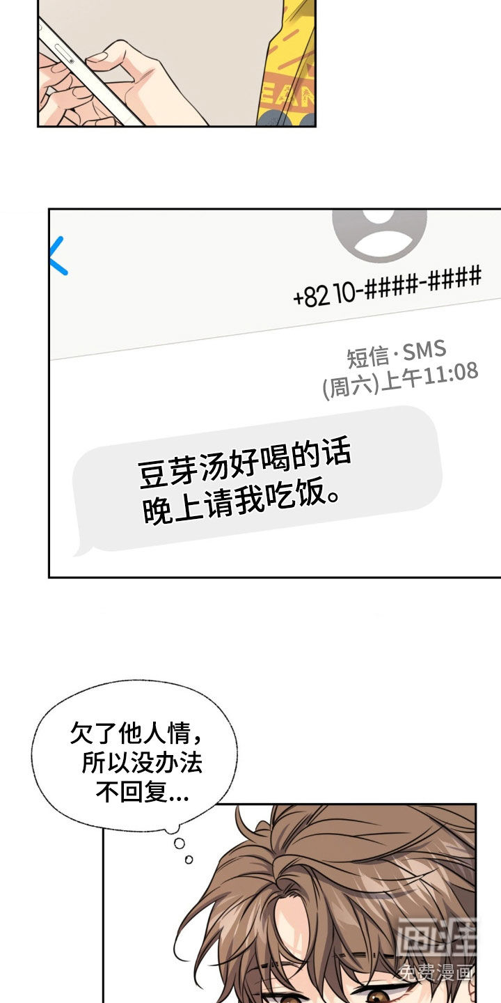 融冰曲线 第25话 第22页