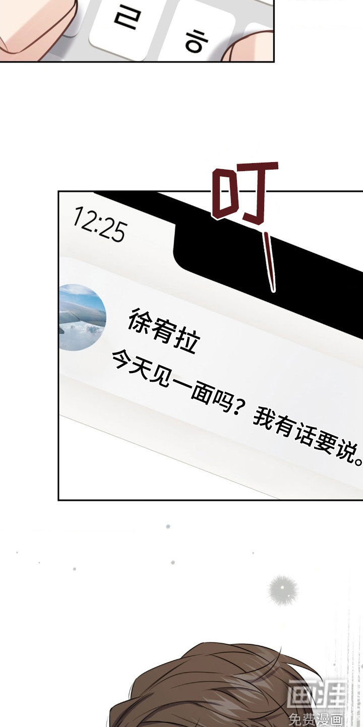 融冰曲线 第25话 第24页