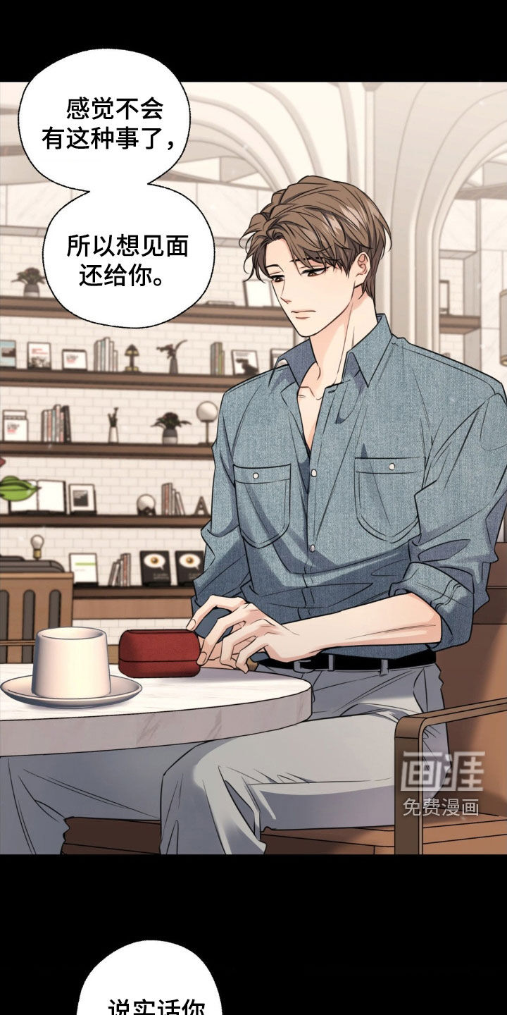 融冰曲线 第26话 第0页