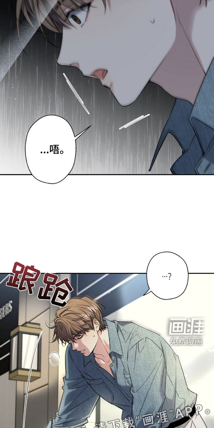 融冰曲线 第26话 第2页