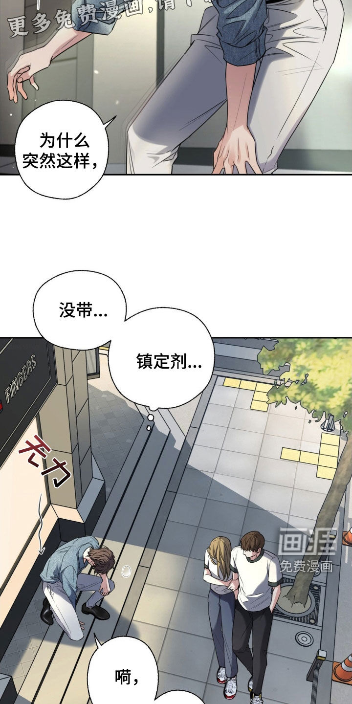 融冰曲线 第26话 第3页